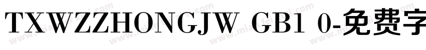 TXWZZHONGJW GB1 0字体转换